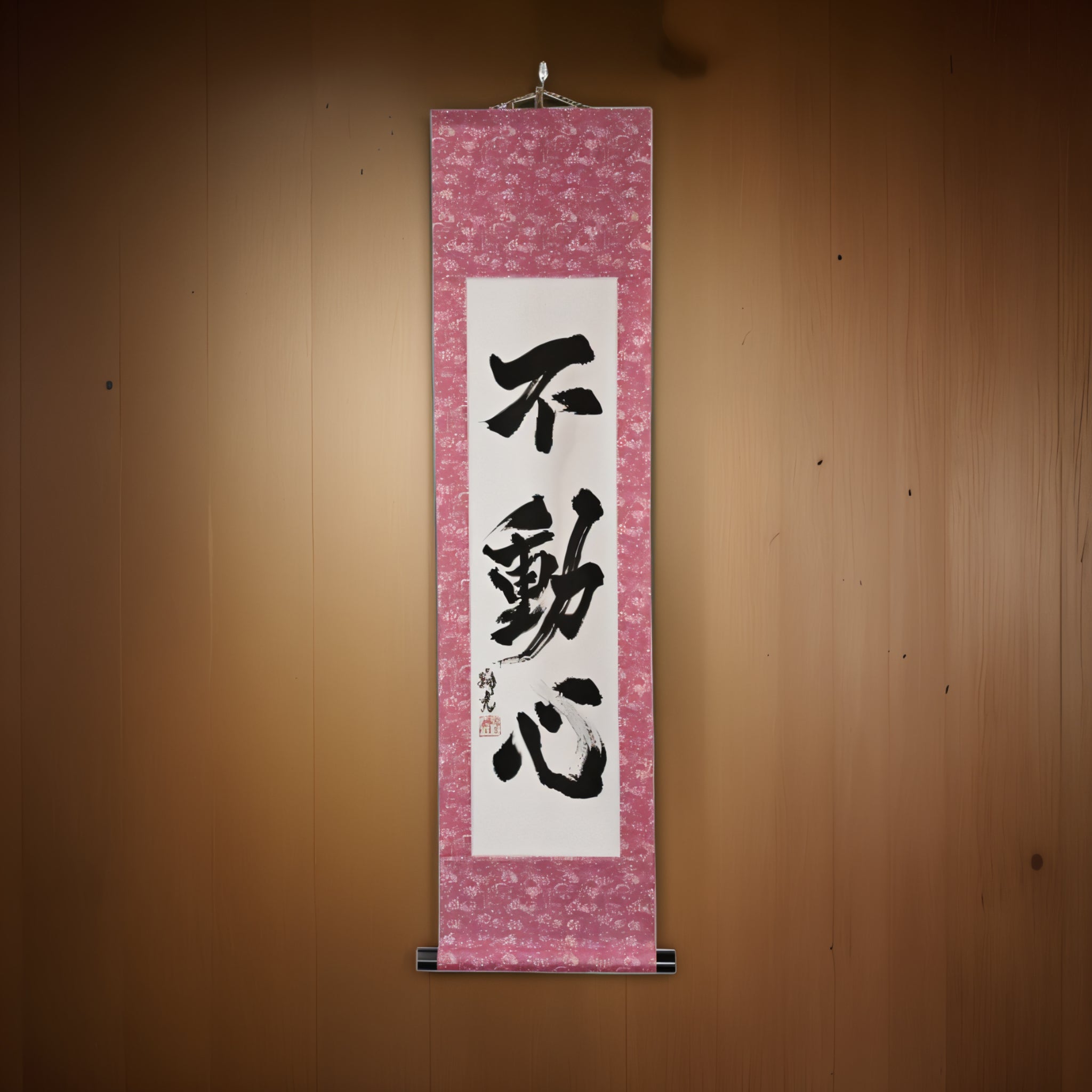 不動心 — 不動心 (Fudōshin)