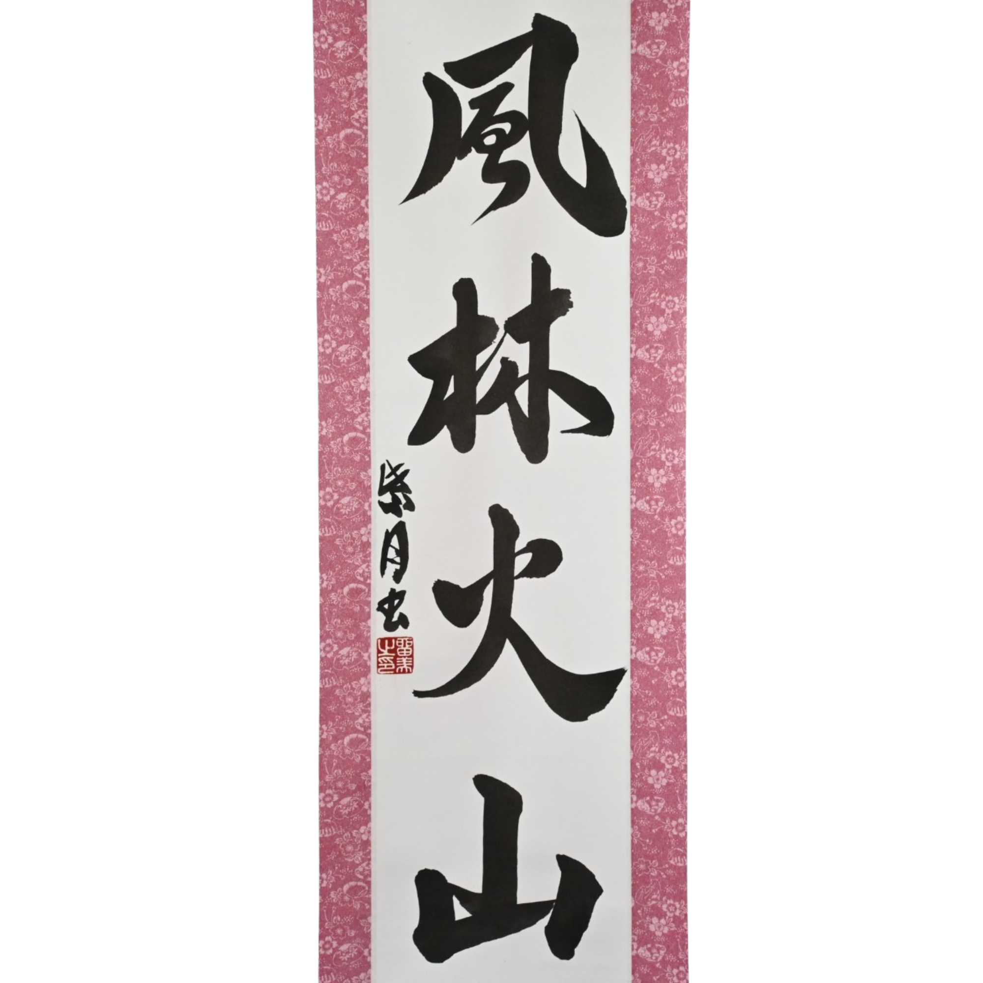 迅速,像森林一樣迅速,像火一樣兇猛,無法像山那樣不動 - luna的(fūrinkazan)
