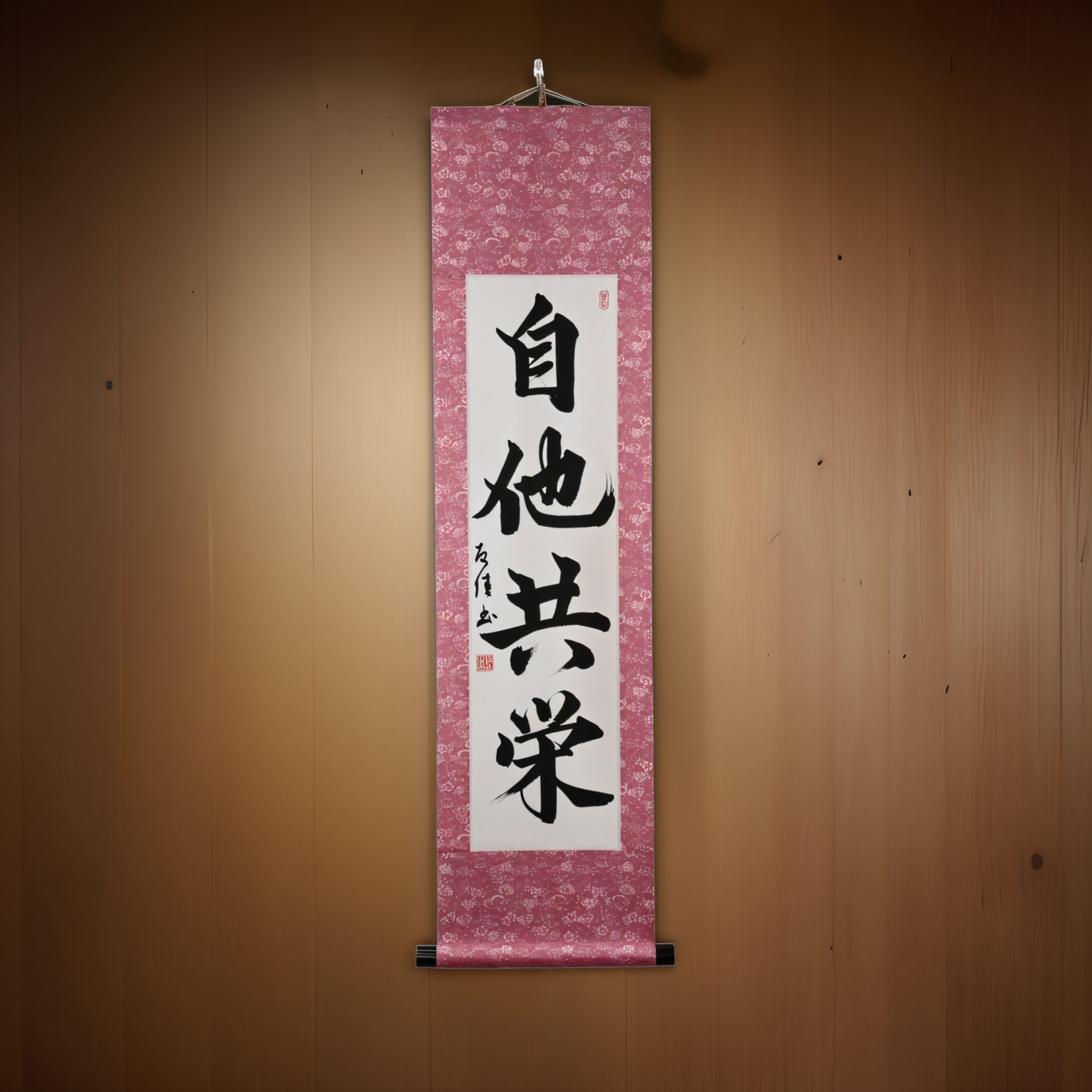 柔道中的相互福利和利益 - 自他共栄(jita-kyōei)