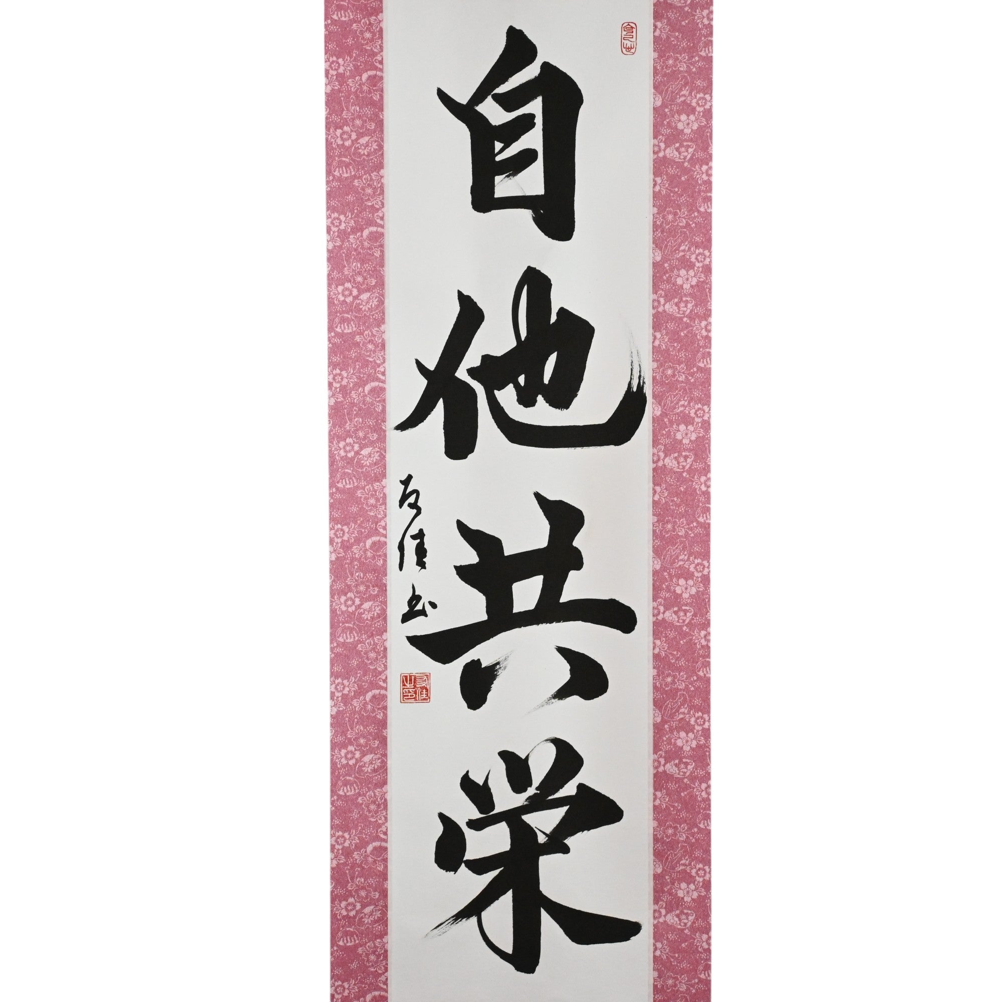 柔道中的相互福利和利益 - 自他共栄(jita-kyōei)