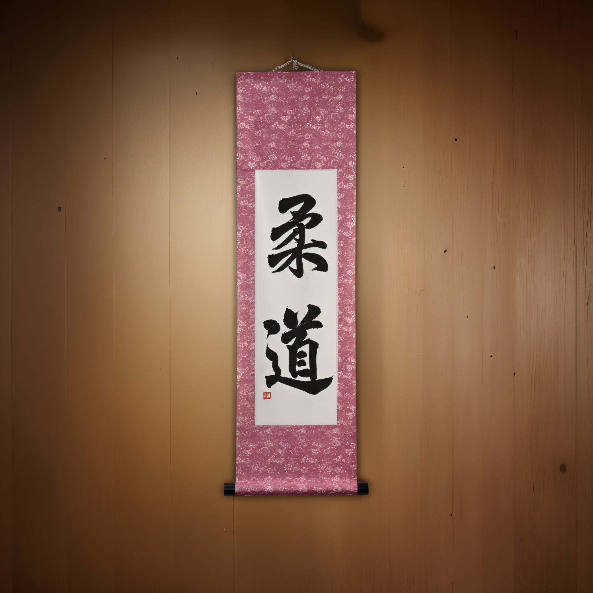 柔道的精神 - 柔道(柔道)