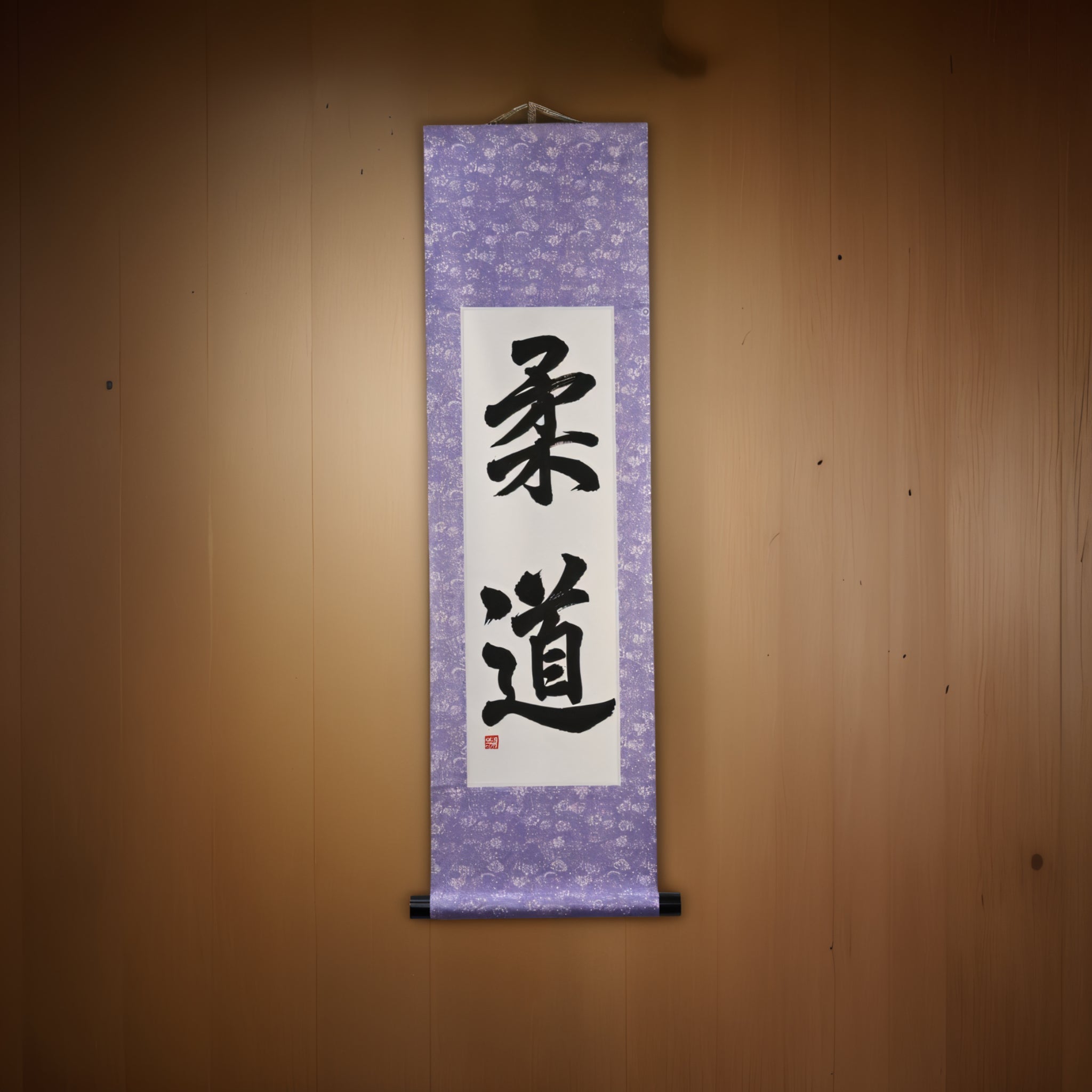 柔道的精神 - 柔道(柔道)