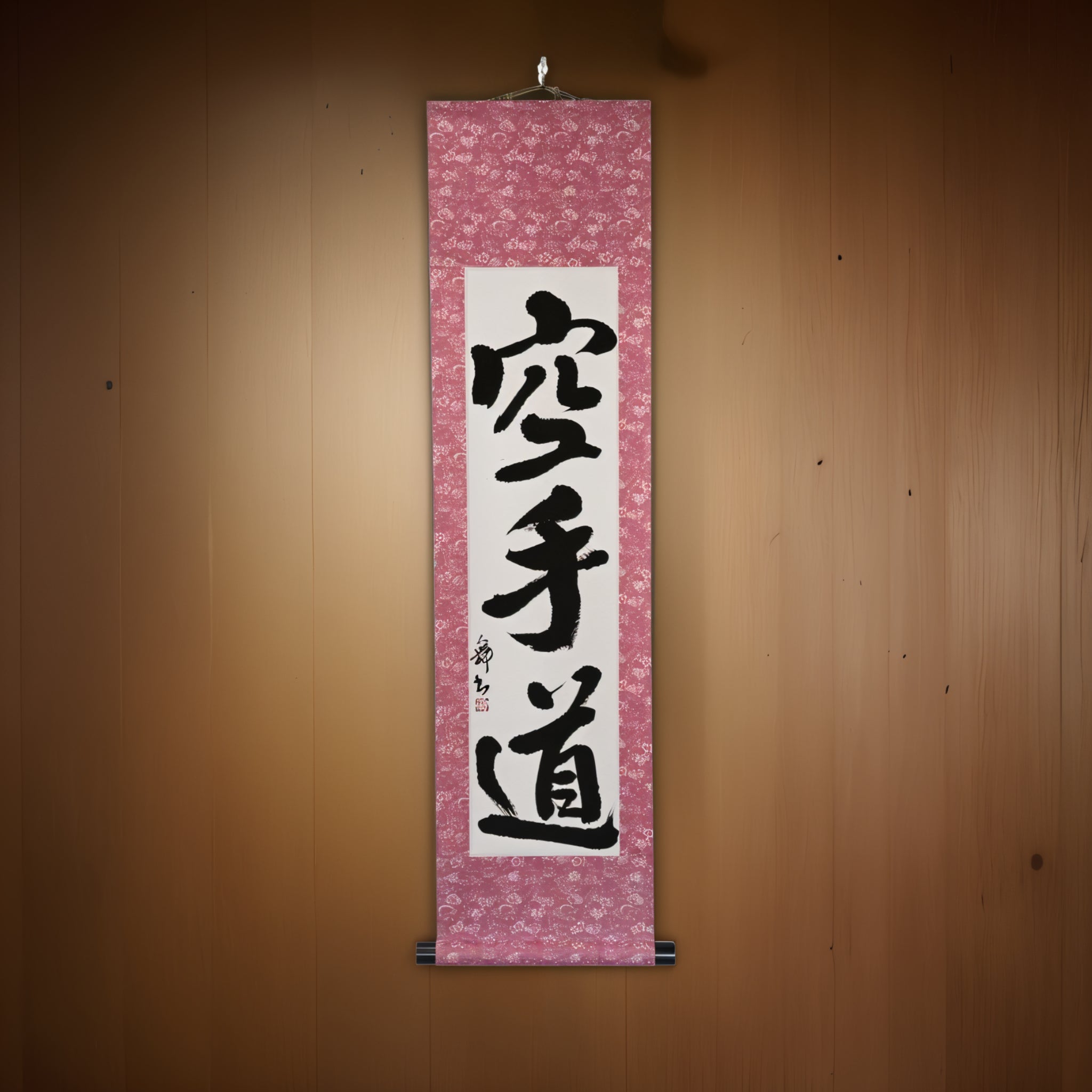 空手道的精神 - 空手道(空手道do)