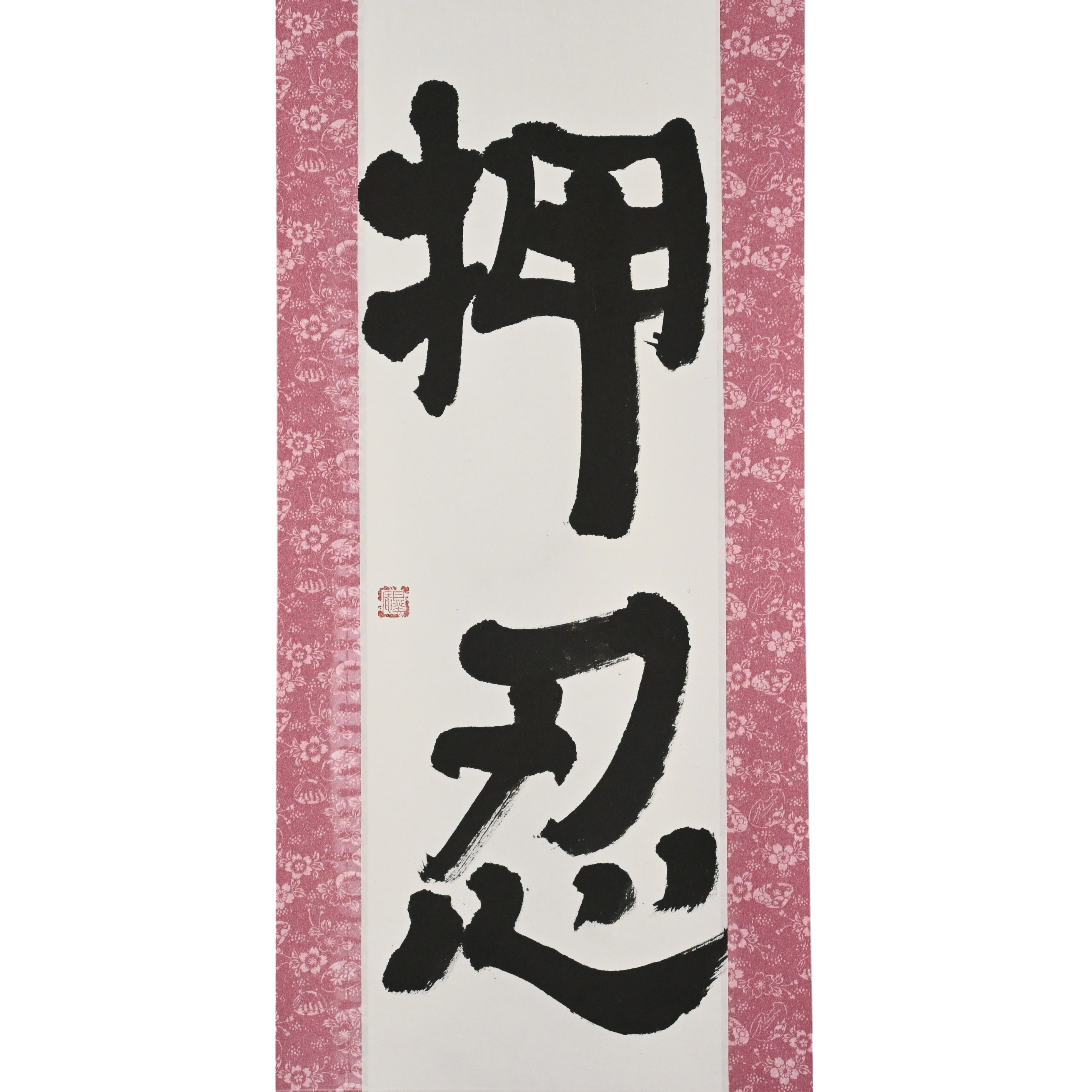 OSU!? — 每個空手道迷都知道的一個詞(押忍)作者:Mai
