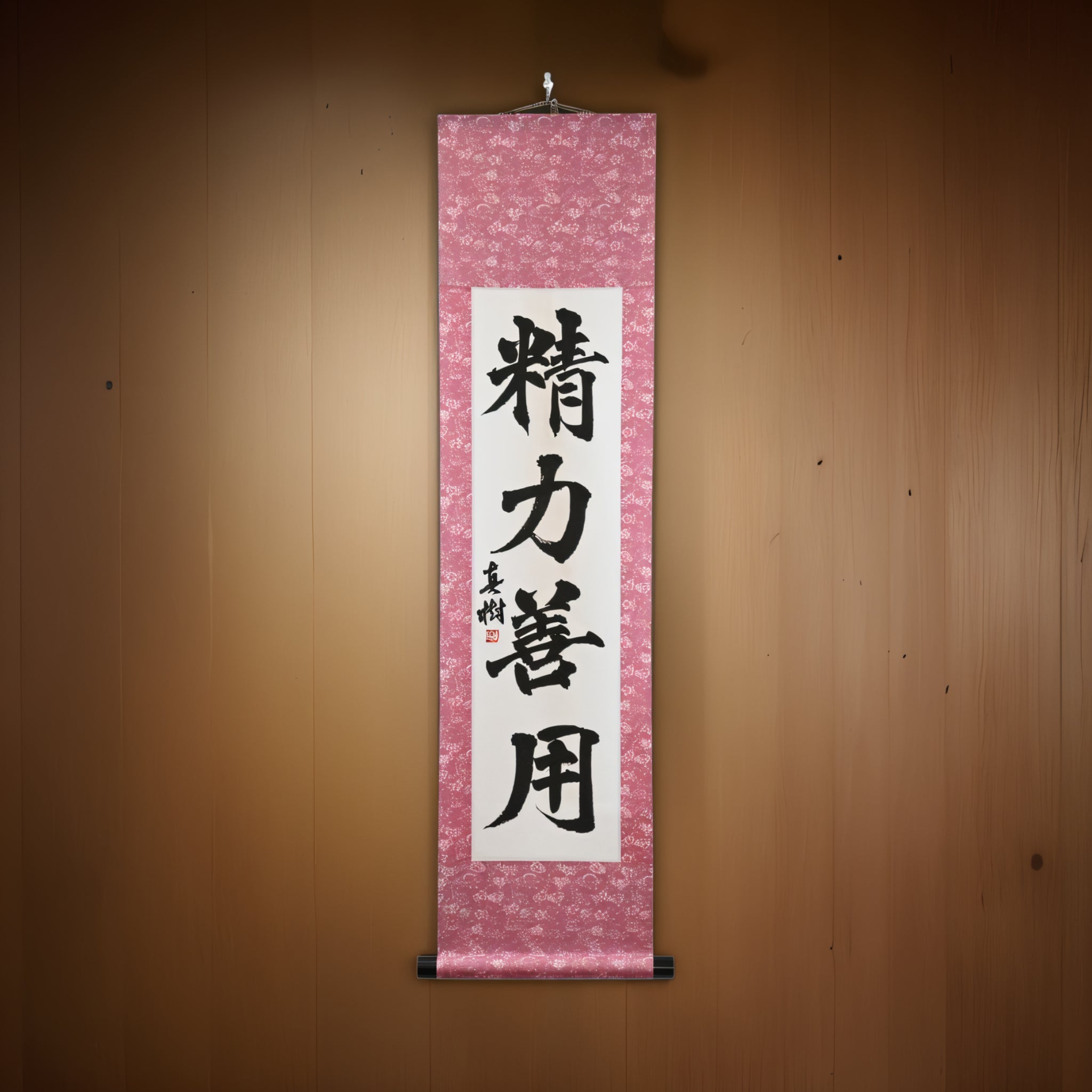 Use of Energy for Good in Judo – 精力善用 (Seiryoku Zenyō, Kaisho) by Maki