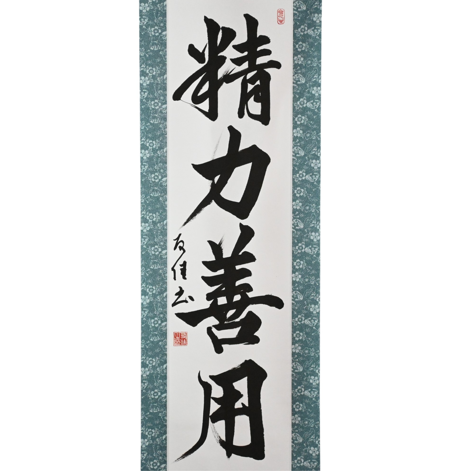 柔道中的善用能量 — 精力善用 (Seiryoku-Zenyō)