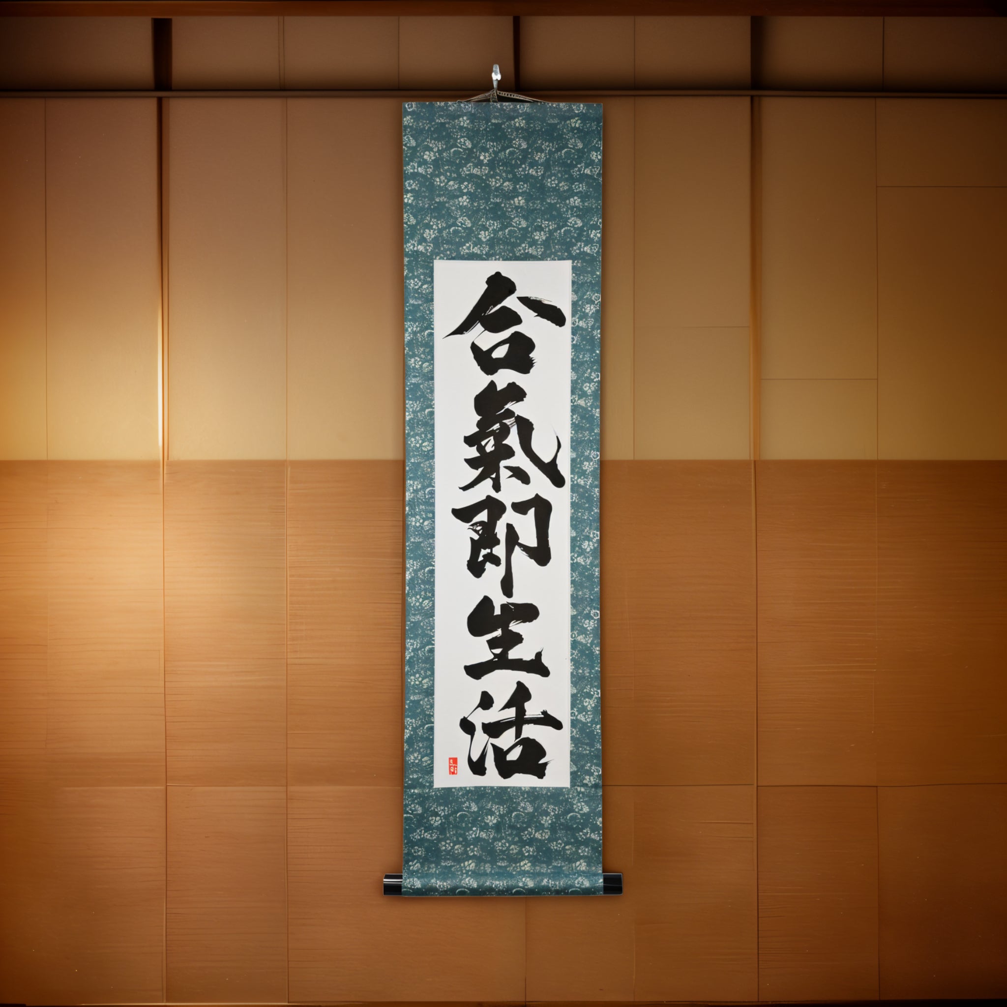 Aikido is Truly a Way of Life — 合気即生活  (Aiki Soku Seikatsu) by Kumagon