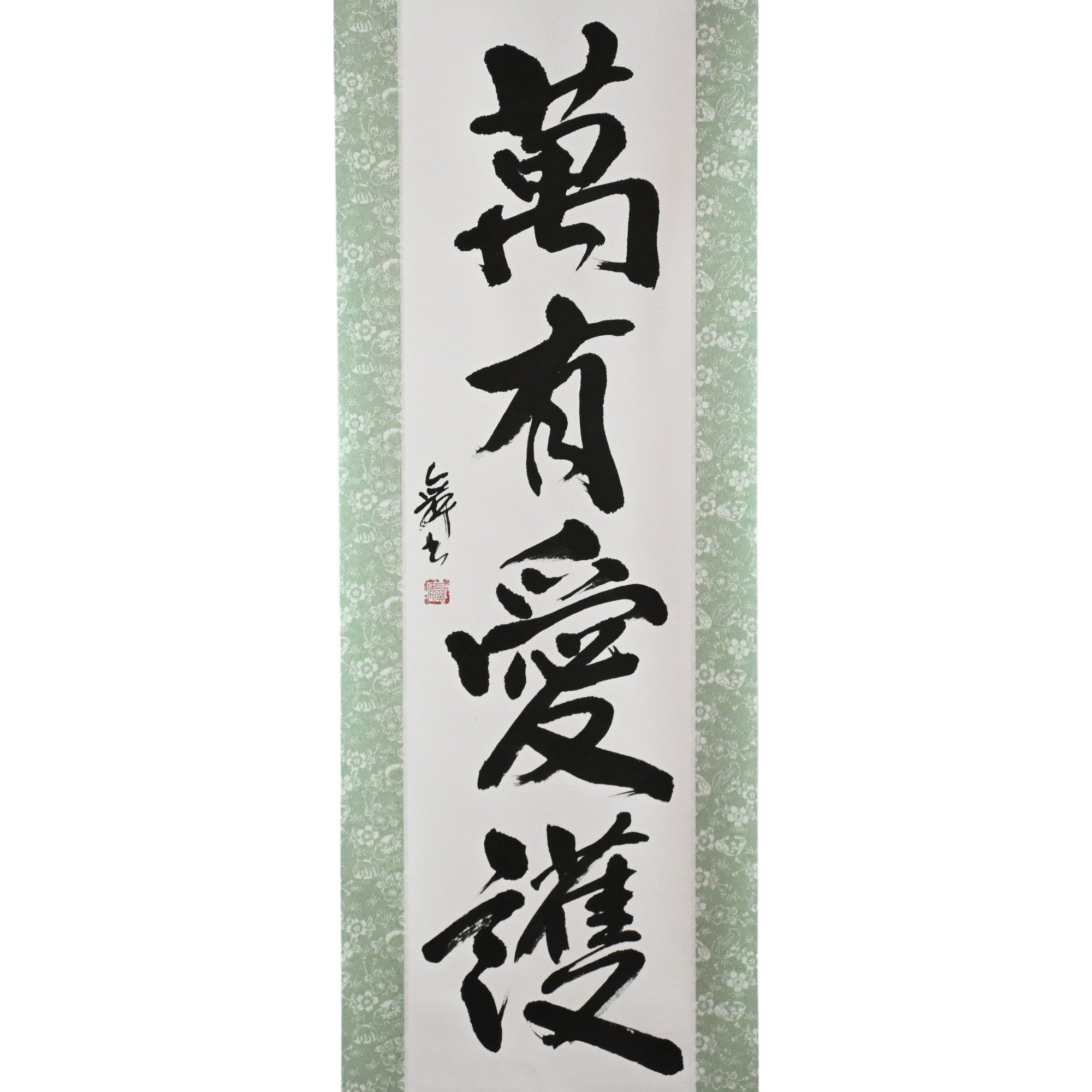 普世的愛與保護 — 萬有愛護 (Banyū Aigo) 