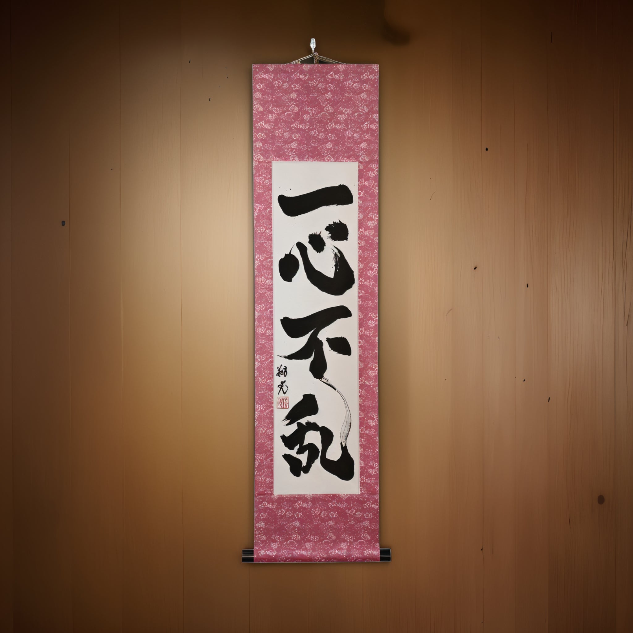 專注無二 — 一心不亂 (Isshin Furan) 
