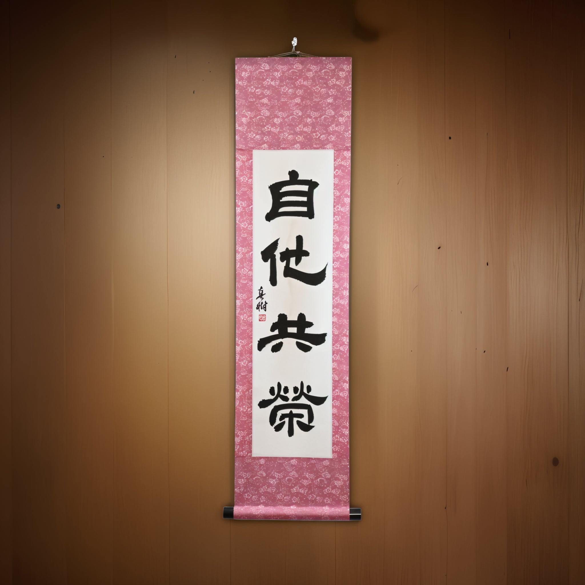 Mutual Welfare and Benefit in Judo — 自他共栄 (Jita-Kyōei, Reisho) by Maki