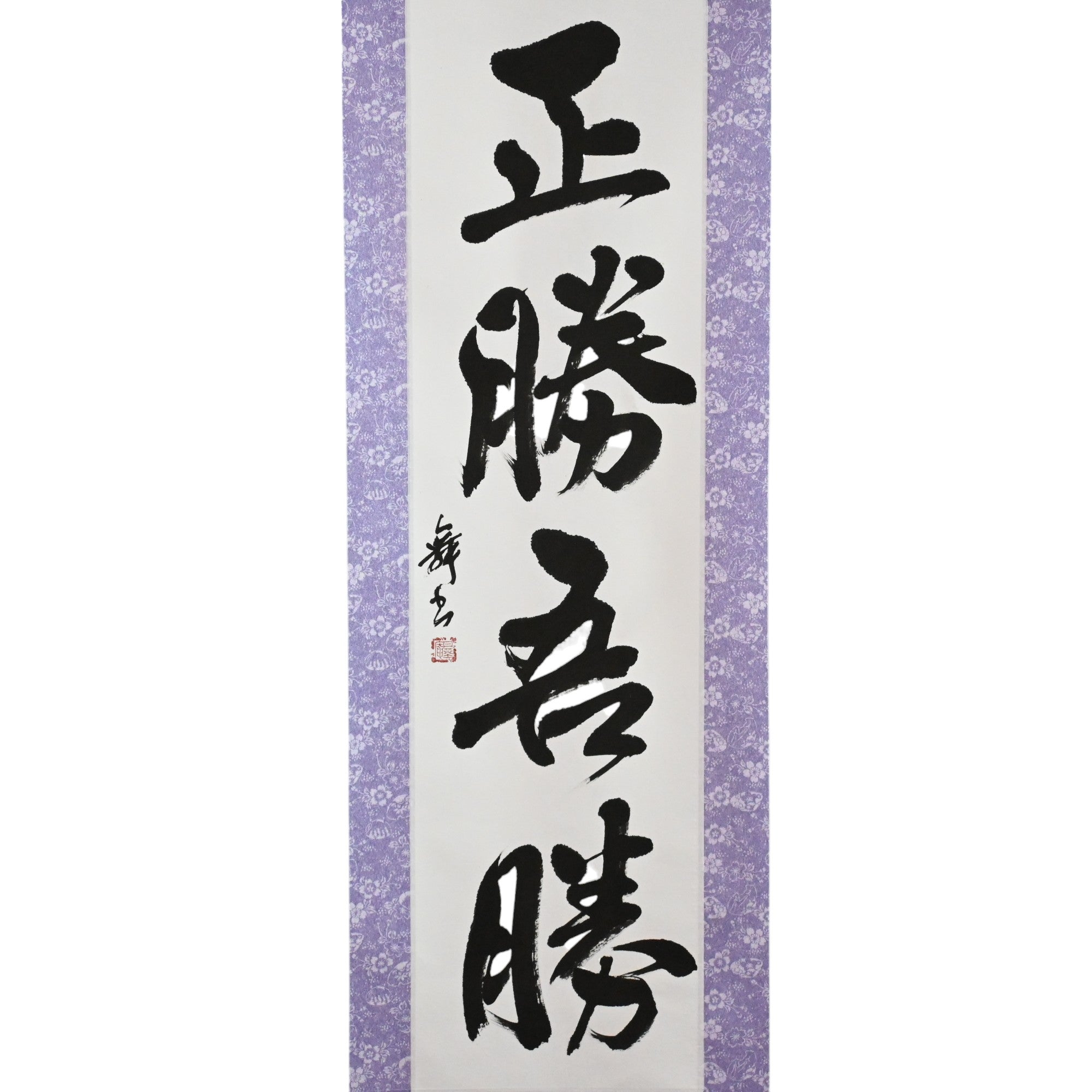 真正的勝利在於你如何贏——正勝吾勝（Masakatsu Agatsu） 