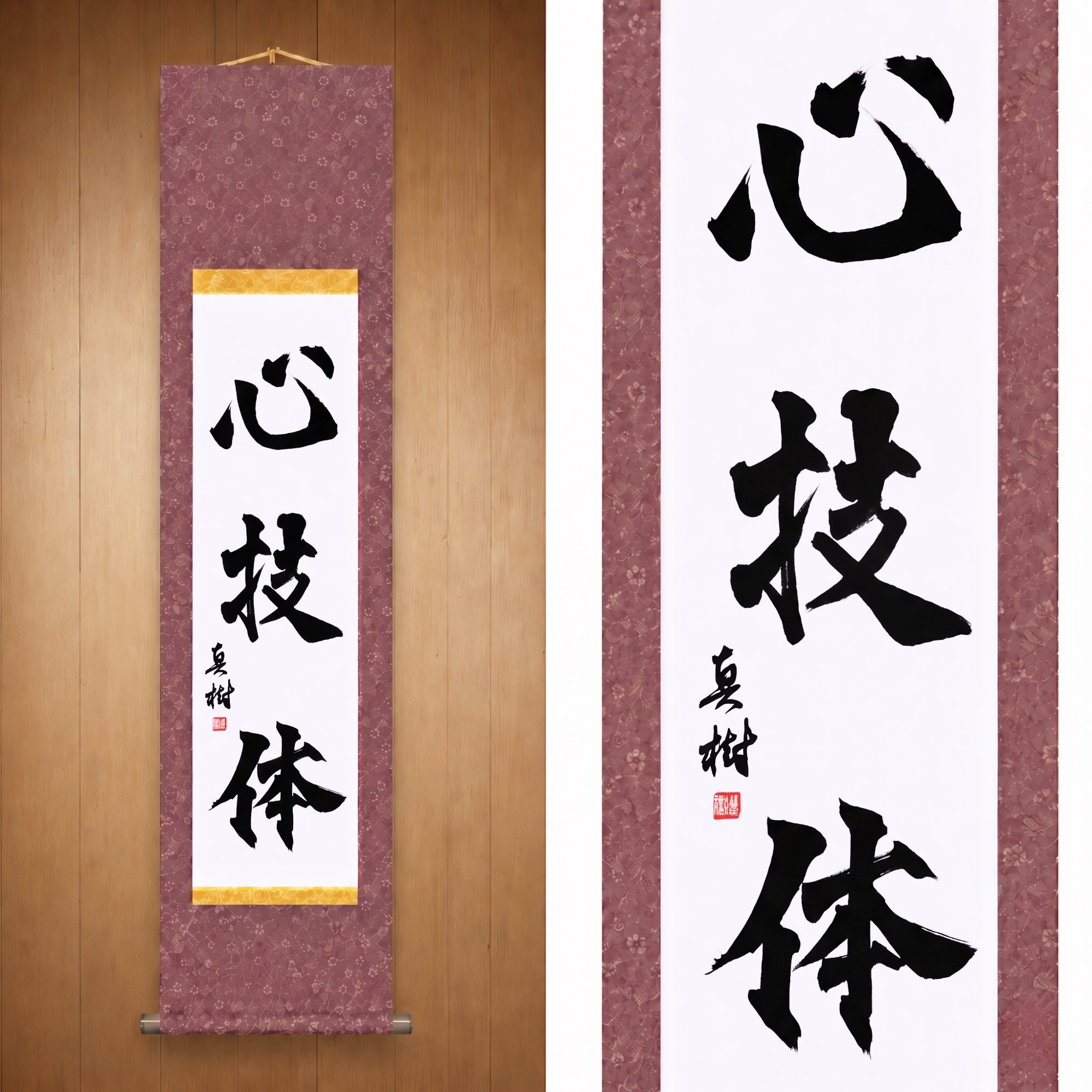 Spirit, Technique, and Physical Strength — 心技体 (Shin-Gi-Tai) by Maki